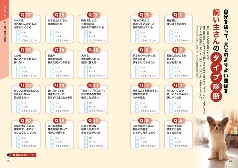 犬のしつけパーフェクトBOOK | ナツメ社