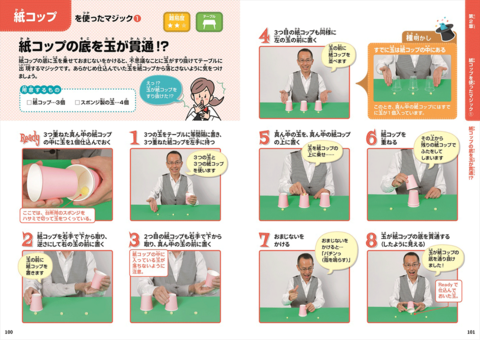 めちゃウケ！かんたん面白マジック | ナツメ社