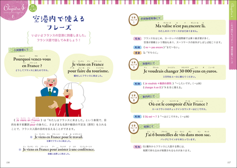 音声DL版 オールカラー 基礎からレッスン はじめてのフランス語 | ナツメ社