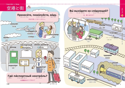 音声DL版 オールカラー 基礎からレッスンはじめてのロシア語 | ナツメ社