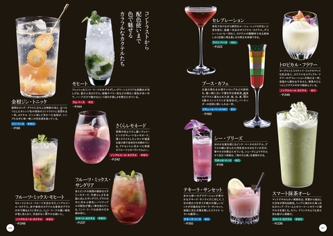 最新版 カクテル完全バイブル | ナツメ社