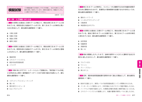 この1冊で合格！ ディープラーニングG検定集中テキスト＆問題集 | ナツメ社