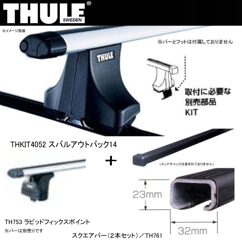 Thule(スーリー) ベースキャリア スバル アウトバック 【車種別