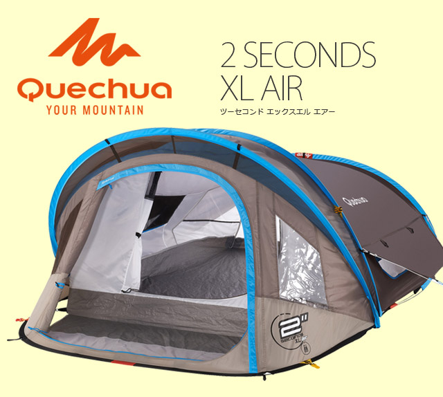 Quechua(ケシュア) 2 SECONDS XL AIR III 1628168-8244775｜アウトドア