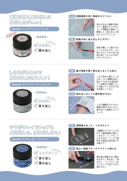 Melty Gel（メルティジェル） ビルダー＆トップジェル | 商品情報