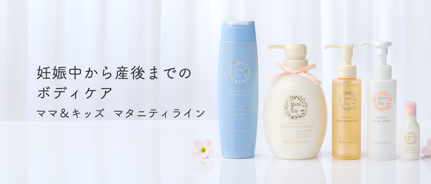 赤ちゃんから大人まで使える低刺激スキンケア「Mama & kids -ママ&キッズ」