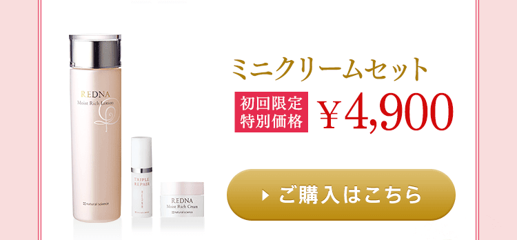 レドナ リッチラインで内側からふっくら弾むハリ美肌へ