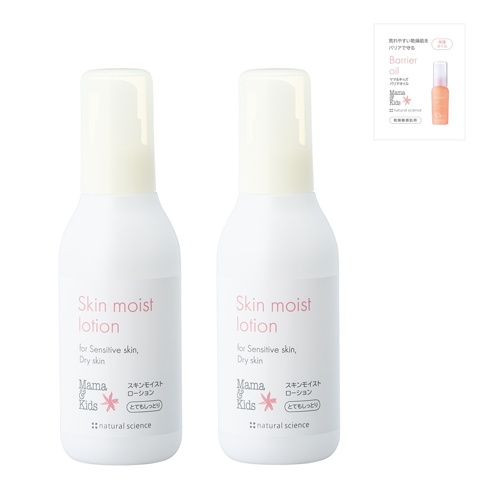 ラクトナチュラモイストスキンローション（全身化粧水）200m L 2本