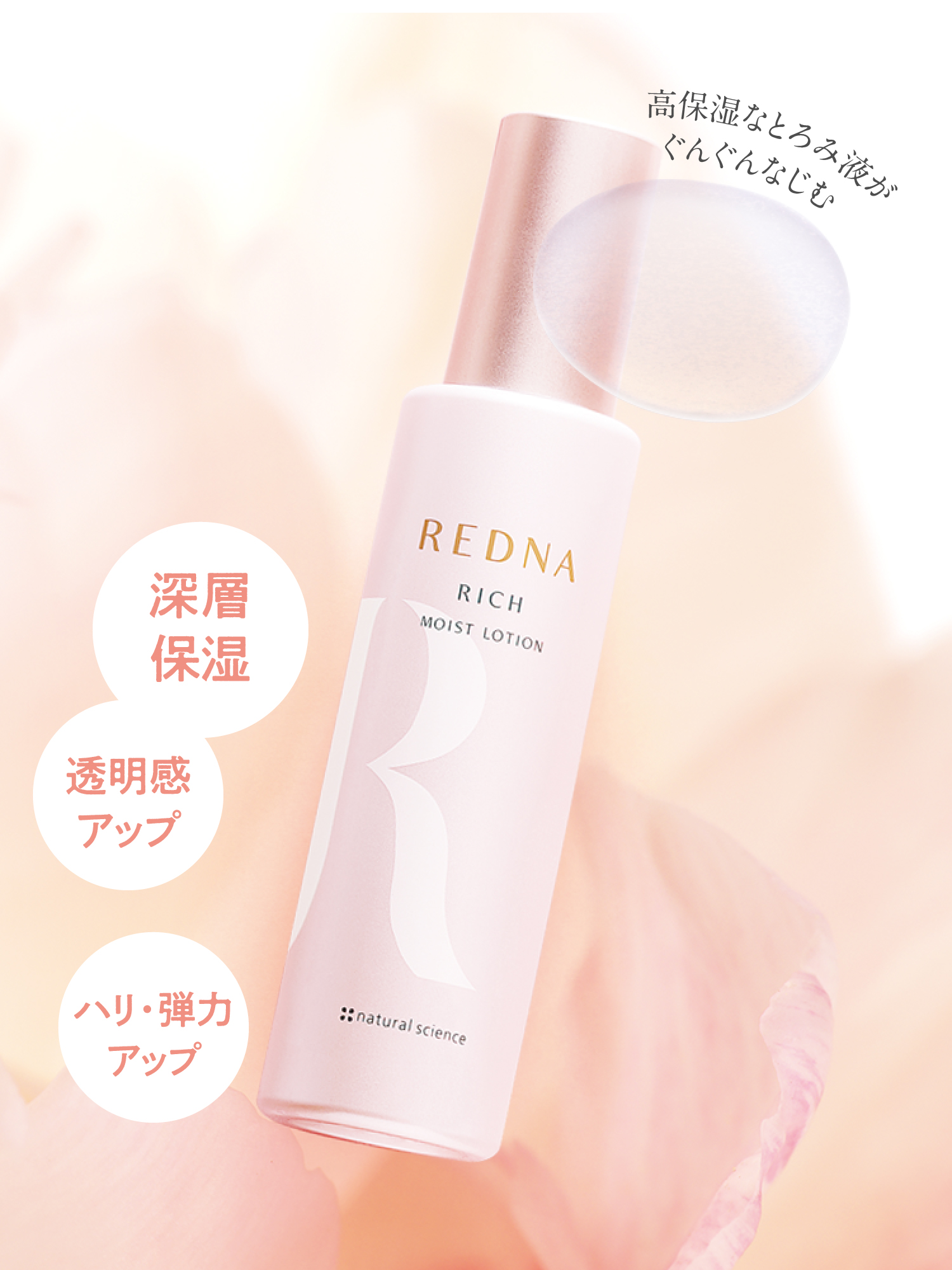 乾燥もエイジング悩みも、レドナリッチラインで解決！: ｜敏感肌向け