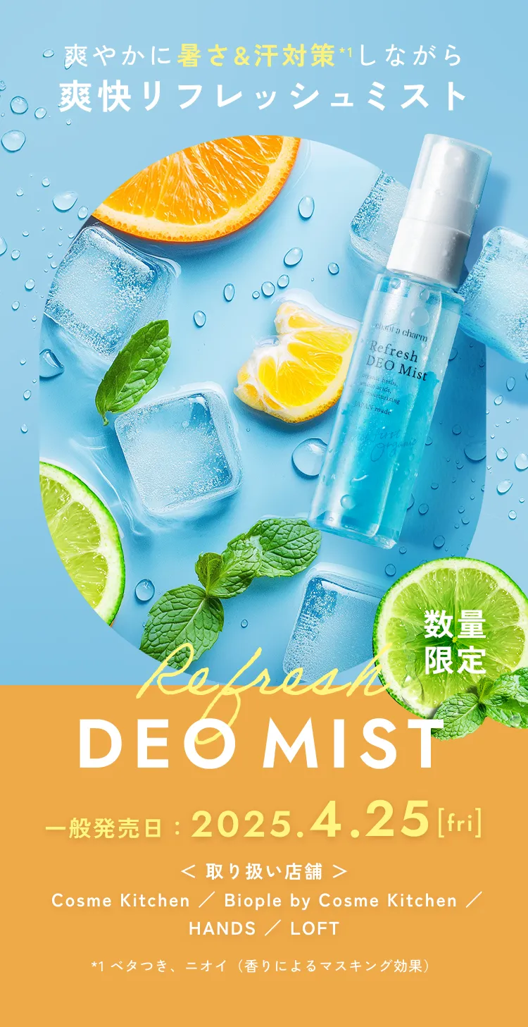 リフレッシュ デオミスト | チャントアチャーム | ネイチャーズウェイ