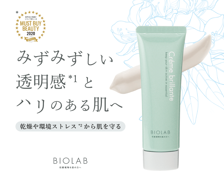 バイオラブ クレム ブリヤンテ N【保護クリーム】: BIOLAB