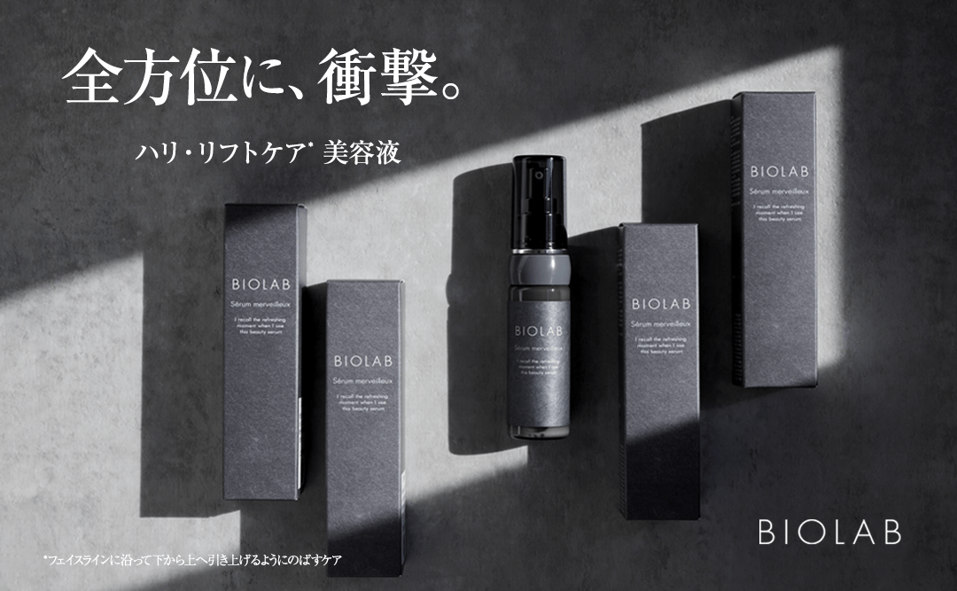 バイオラブ セラム メルヴェイユ【保湿美容液】: BIOLAB|ネイチャーズ