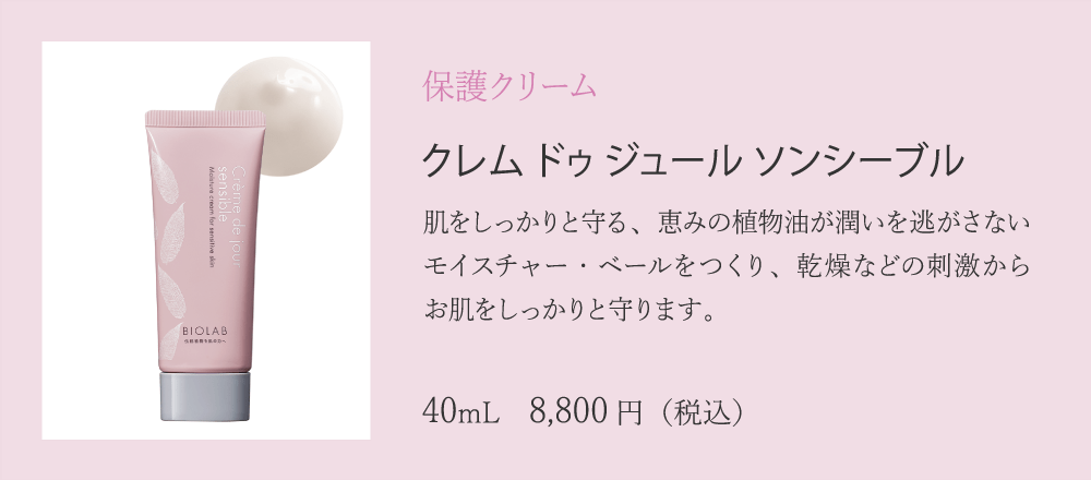 バイオラブ デマキャン ソンシーブル N 【クレンジング