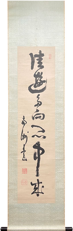西郷隆盛 一行書/掛け軸(Hanging scrolls) 絵画の買取 販売 鑑定