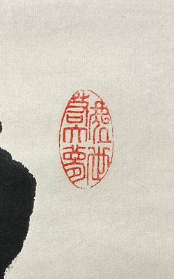 山岡鉄舟 一行書/掛け軸(Hanging scrolls) 絵画の買取 販売 鑑定