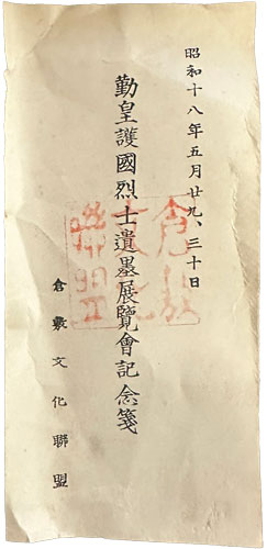 関鉄之介 詩書/掛け軸(Hanging scrolls) 絵画の買取 販売 鑑定/長良川画廊