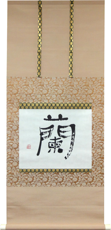 金子鴎亭 蘭/Web書画ミュージアム