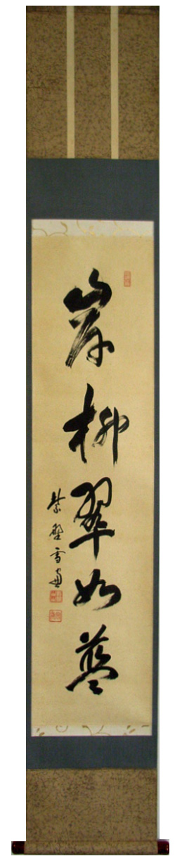 短冊 平林寺二十一世直筆 131010_392957453761133342667_9