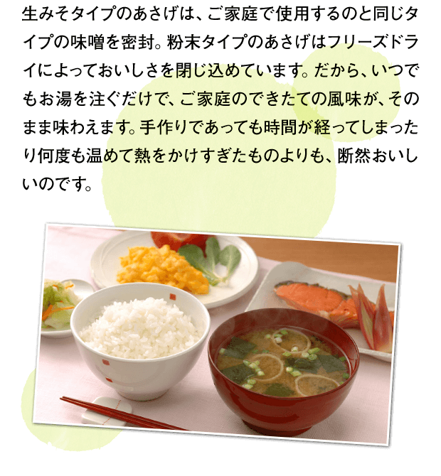 あさげ｜商品ブランド｜永谷園