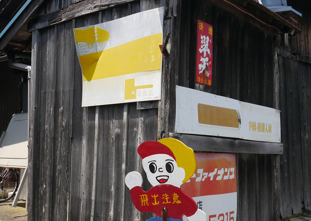 今こそ撮り残しておきたい！長浜市にあるホーロー看板｜ナガジン