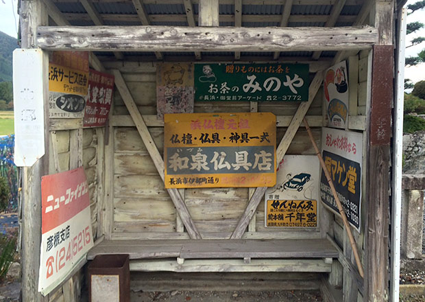 まるで宝探し！長浜の街にとけこむ懐かしの琺瑯看板シリーズ｜ナガジン