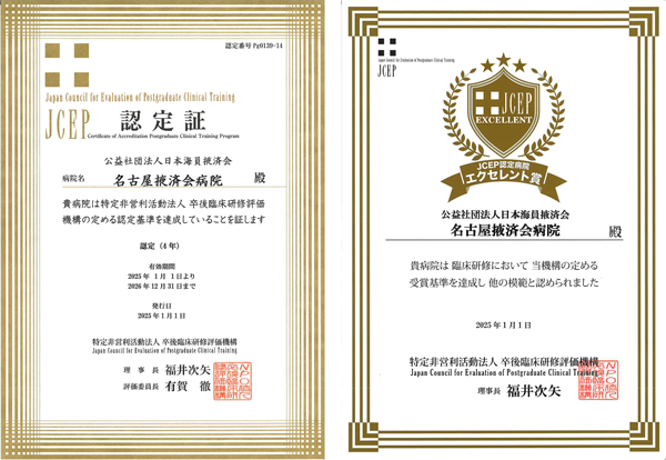 臨床研修評価 | 医療の質 | 病院情報 | 名古屋掖済会病院