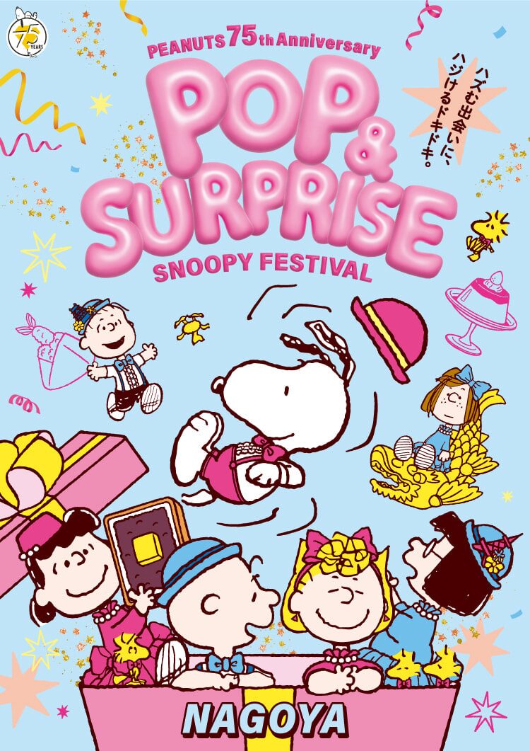 名古屋スヌーピーフェスティバル2025－POP&SURPRISE－｜10月2日（木
