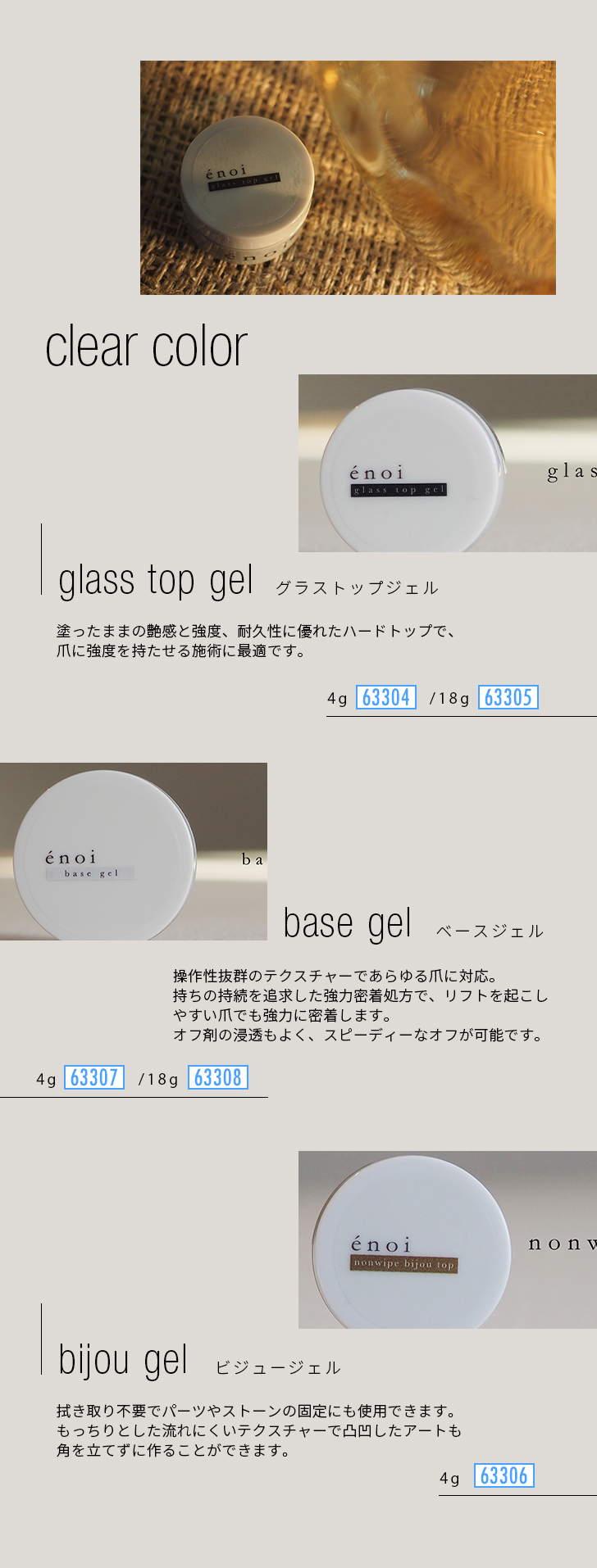 énoi | プロ向けネイル用品卸のネイルパートナー【店舗・通販】