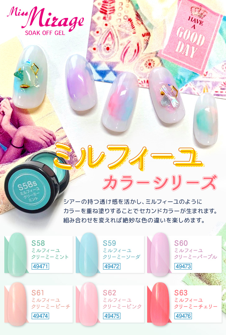ミスミラージュ ミルフィーユカラーシリーズ | プロ向けネイル用品卸の
