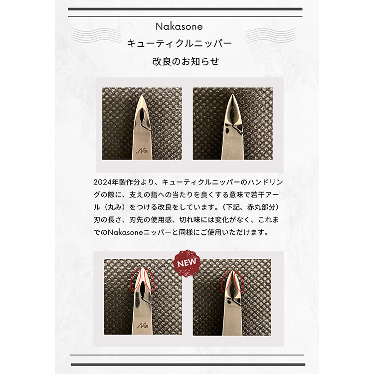 Nakasone キューティクルニッパー Jr. | Nail Labo Online Shop