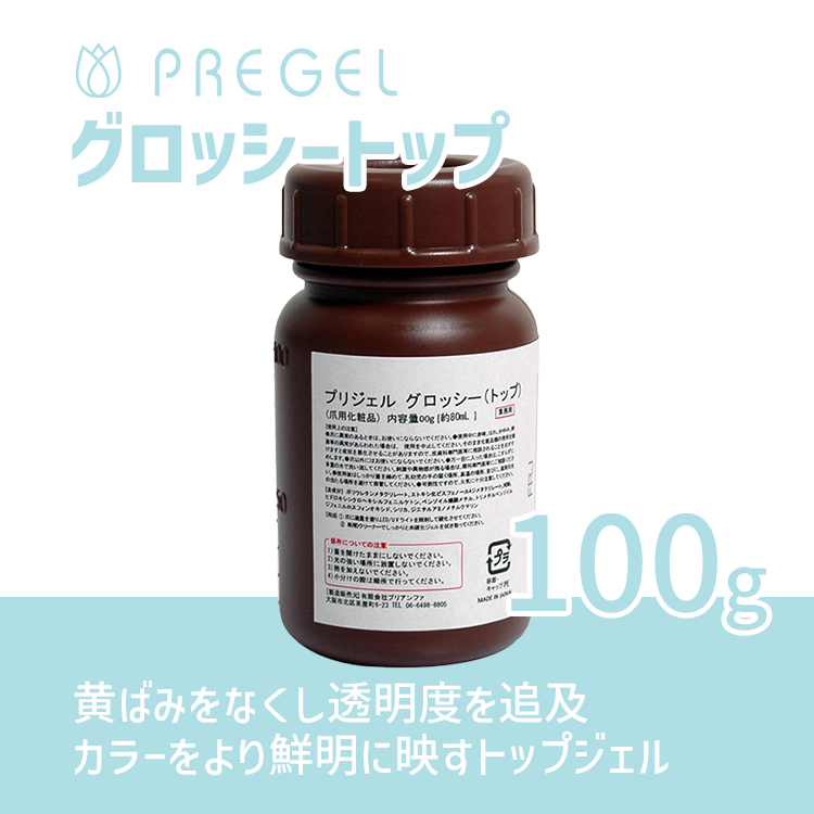 プリジェル トップシャイン 100g | Nail Labo Online Shop ネイルラボ