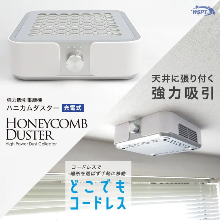 お取り寄せ StarBits byWSPTJAPAN 強力吸引集塵機 ハニカムダスター