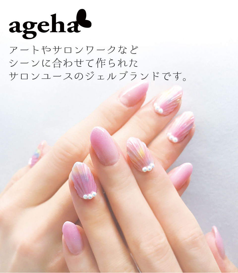 ageha 特集 ～アートやサロンワークなどシーンに合わせて作られた