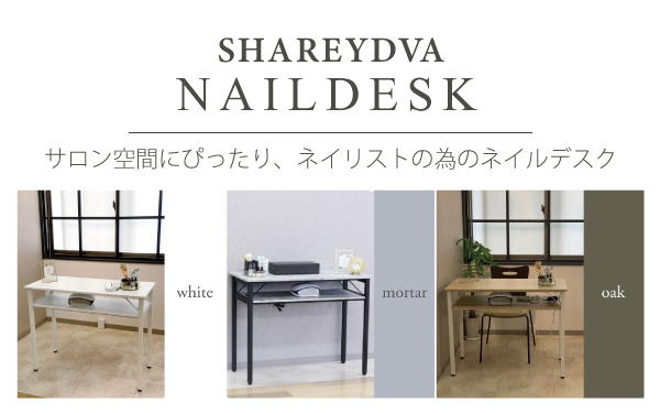 SHAREYDVA NAIL WORK CHAIR｜Nail ティーエーティー