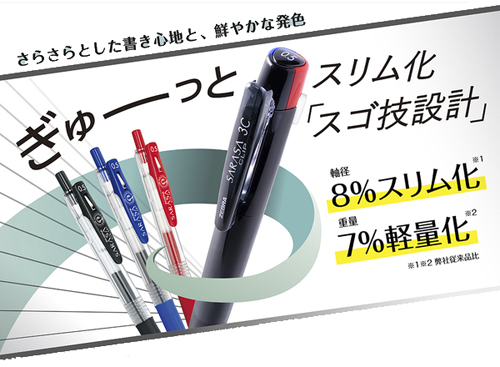 ゼブラ サラサクリップ3C 名入れ SARASCLIP3C | 名入れ文房具屋ドットコム