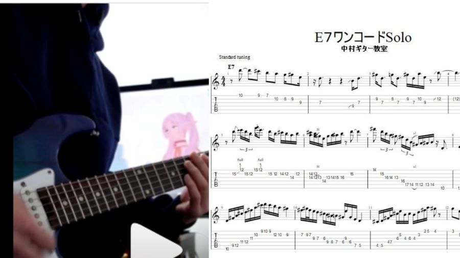 エレキギターで弾ける【E7ワンコードでアドリブソロ】オリジナルtab譜