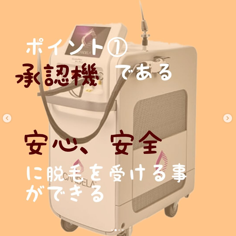 最新の脱毛機が導入しました！ - 熊本の内科「なかむらファミリー