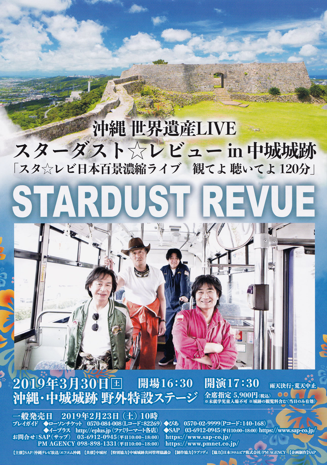 沖縄世界遺産 LIVE スターダスト☆レビュー in 中城城跡 DVD