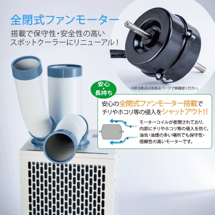 ナカトミ、スポットクーラー SAC-34の購入はナカトミショップ