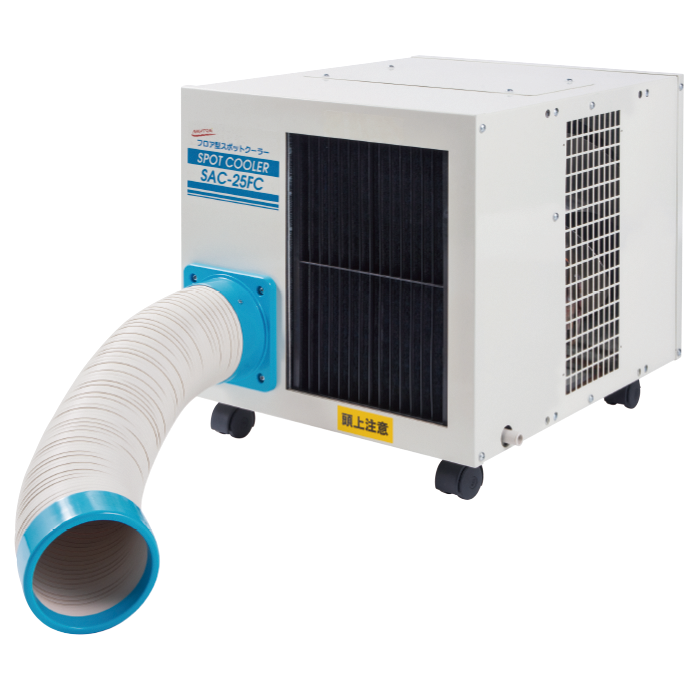 ナカトミ、スポットクーラー SAC-25FCの購入はナカトミショップ