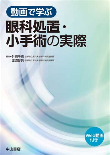 眼科診療エクレール | 株式会社中山書店