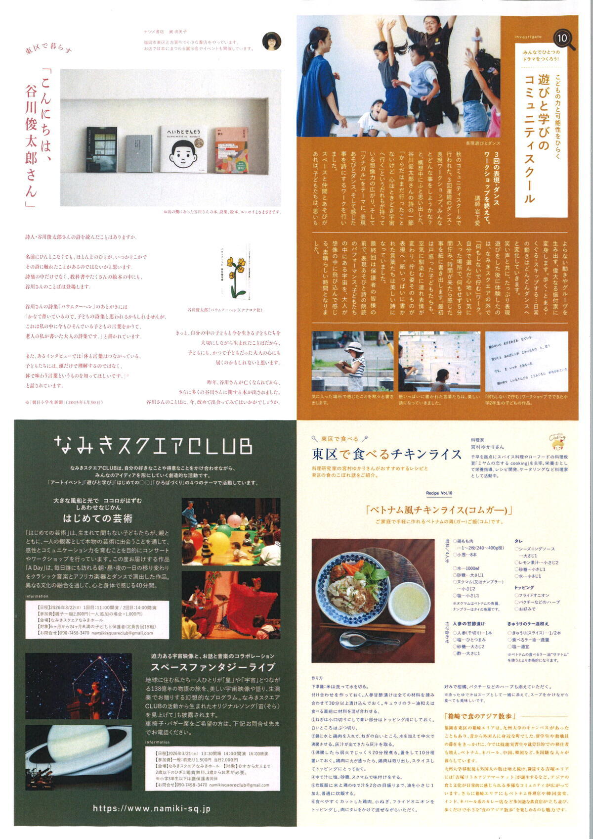 なみきスクエア情報紙「東ZINE（ひがしじん）Vol.10」を発行しま