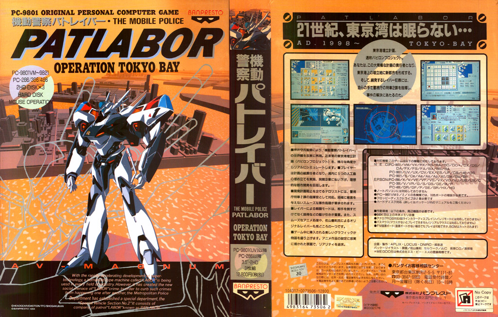 機動警察パトレイバー・Operation Tokyo Bay