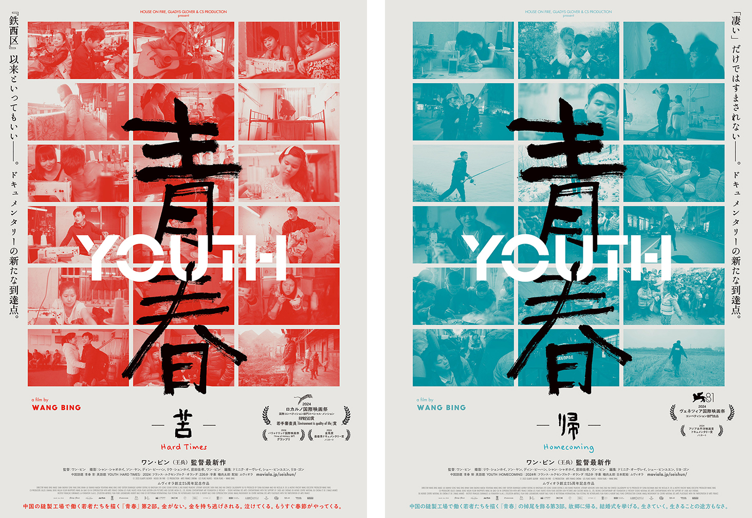 第七藝術劇場/作品/青春 -苦-帰-