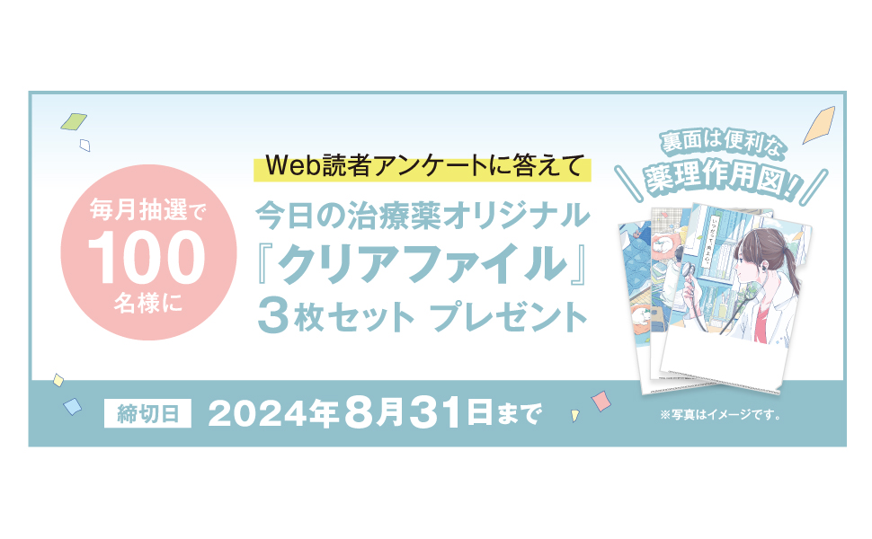 今日の治療薬2024: 書籍／南江堂
