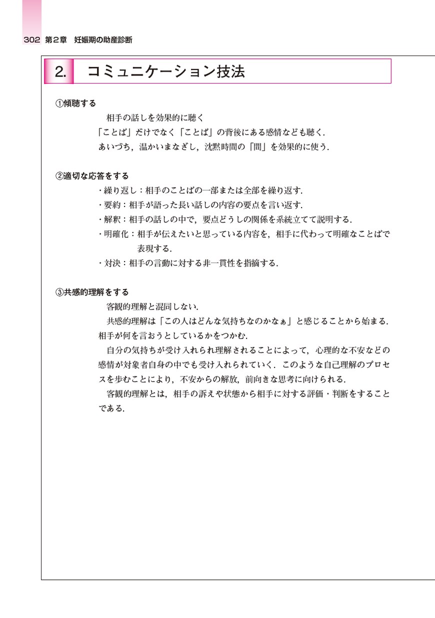 今日の助産（改訂第3版）