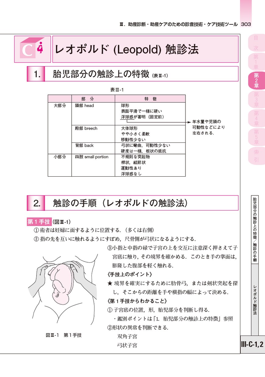 今日の助産（改訂第3版）