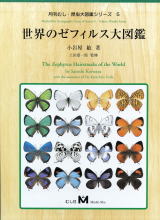 月刊むし大図鑑シリーズ 日本の迷蝶大図鑑、世界のクワガタムシ大図鑑