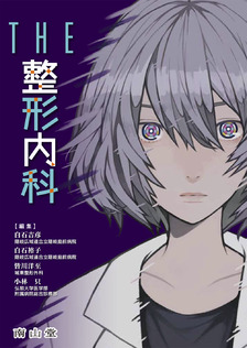 南山堂 / 整形外科学 / 神中整形外科学 下巻