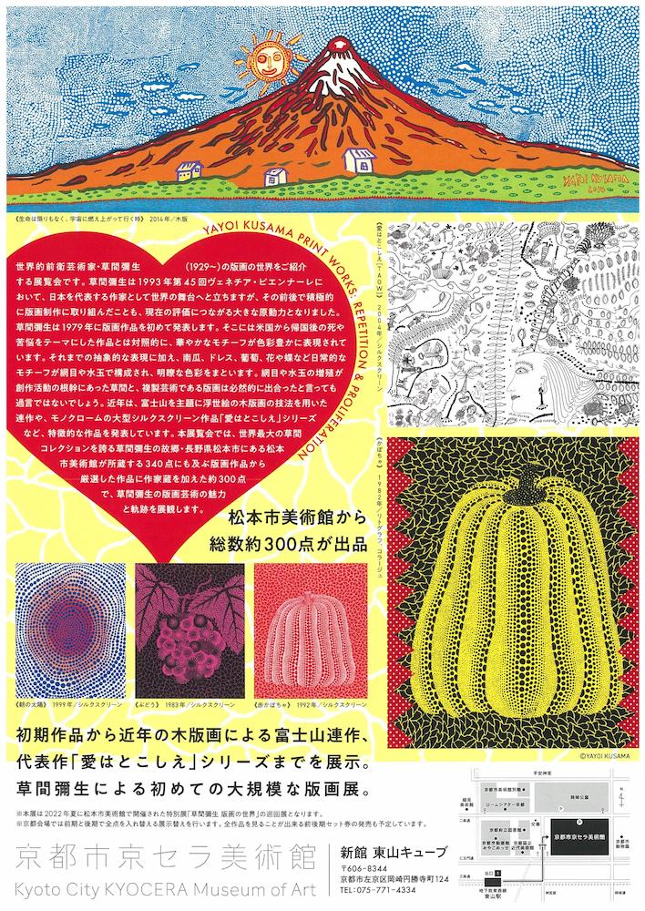 松本市美術館所蔵「草間彌生 版画の世界—反復と増殖—」 | 奈良の地域